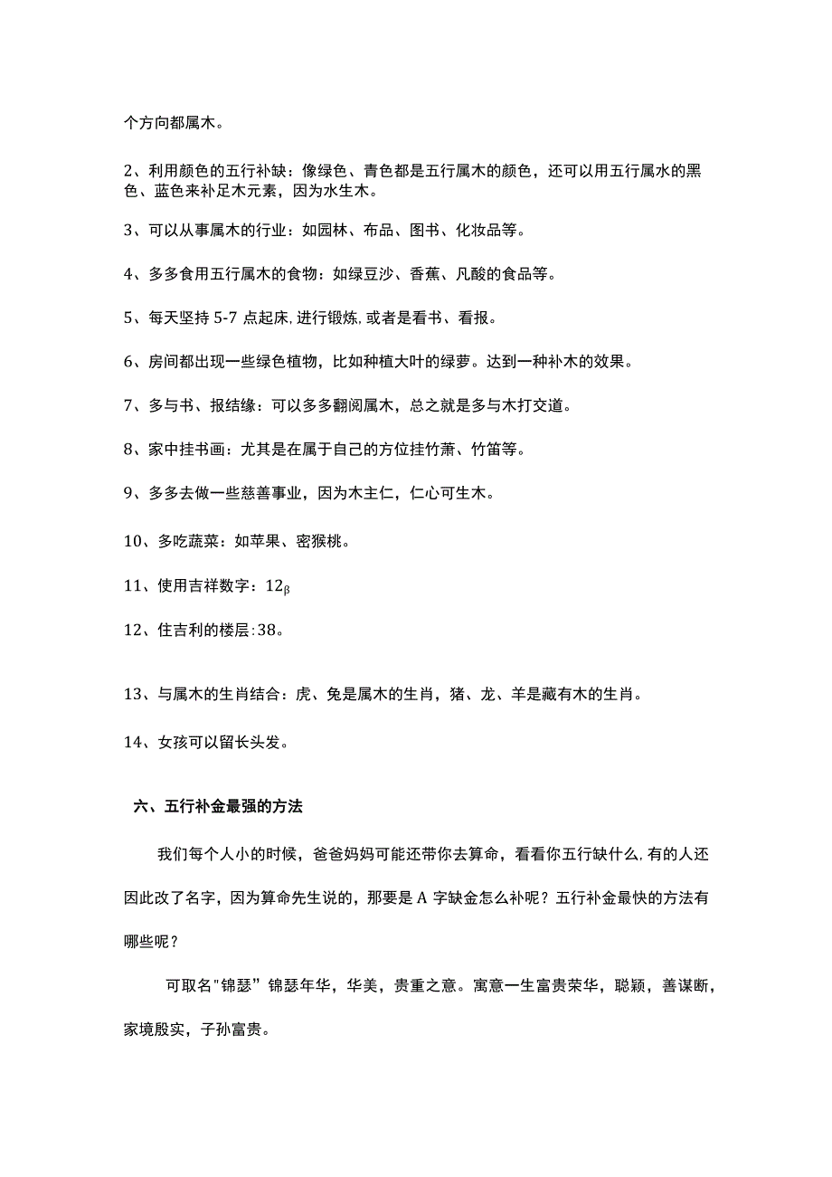 补金的方法.docx_第3页