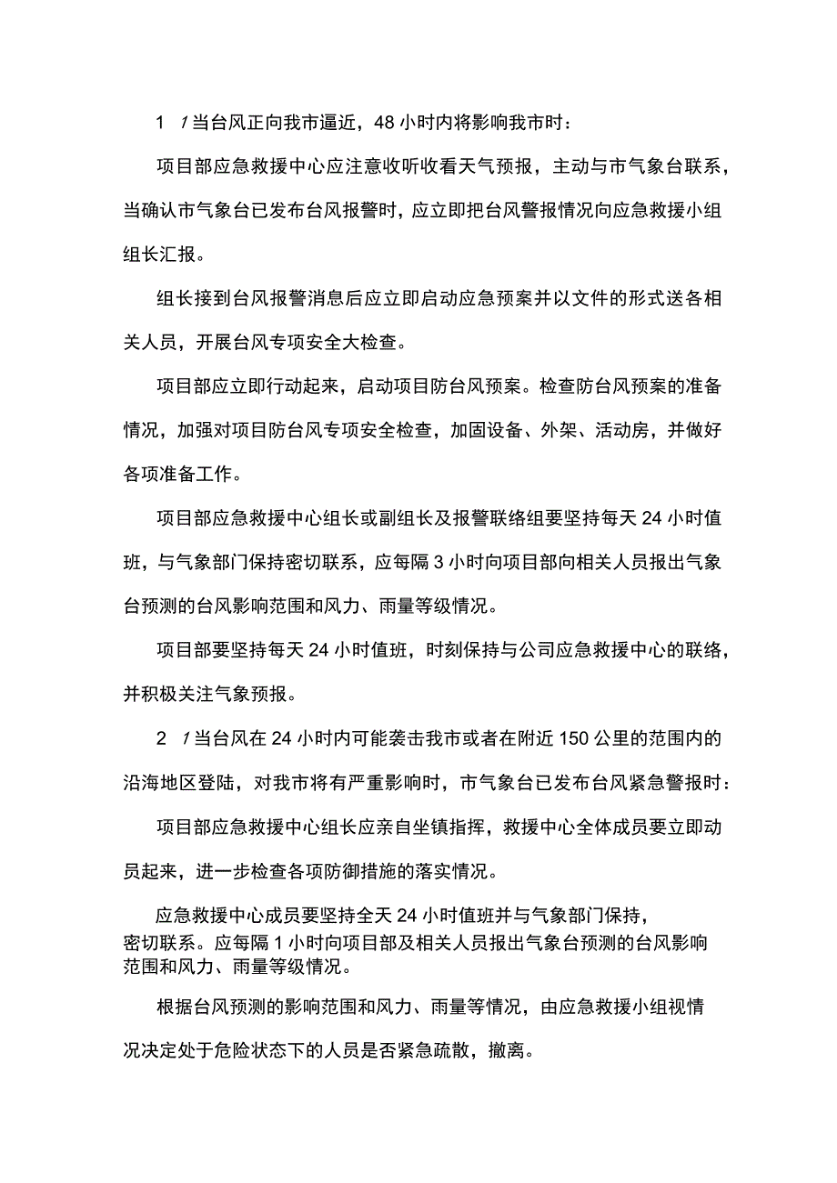 防洪、防台风应急救援预案启动.docx_第2页