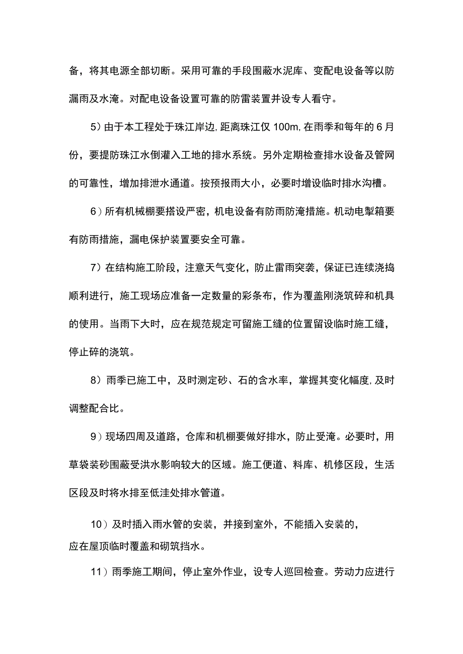 风雨季及防雷施工技术方案.docx_第2页