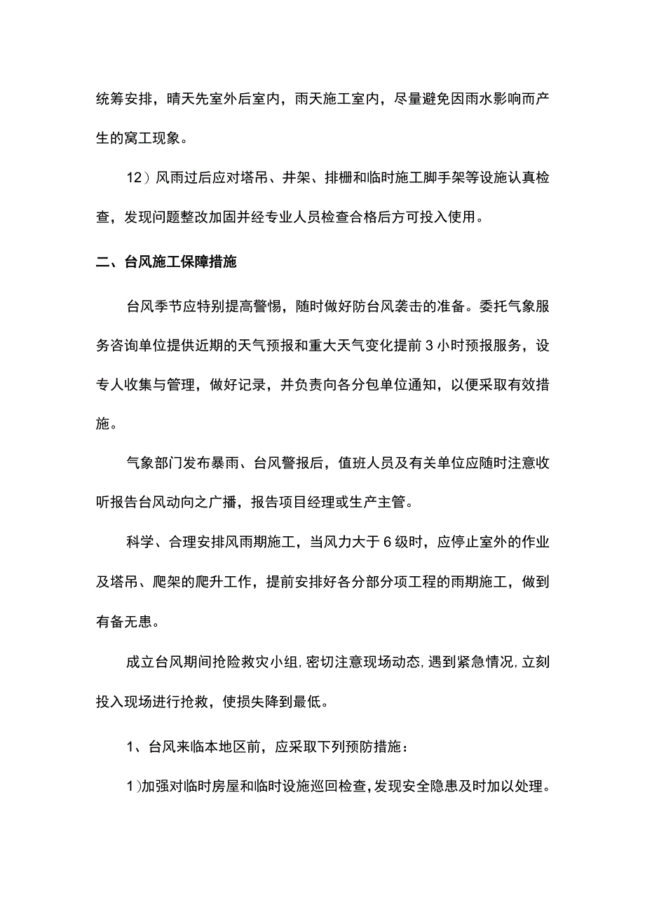 风雨季及防雷施工技术方案.docx_第3页