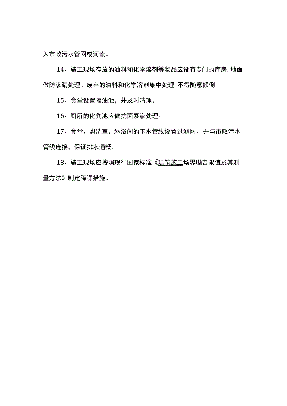 建筑工地集体食堂卫生管理制度.docx_第3页