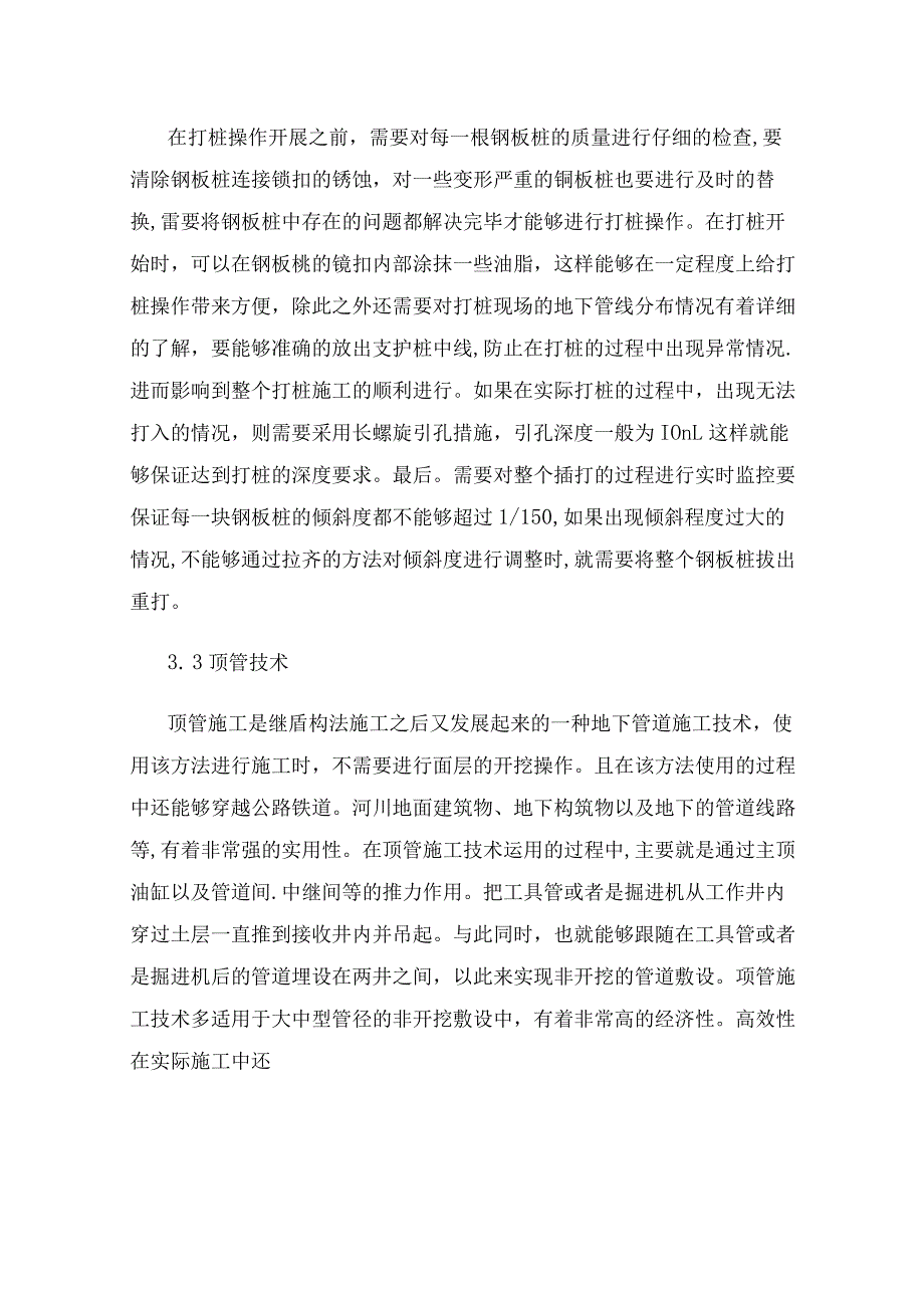 市政工程管廊和管网施工技术.docx_第2页