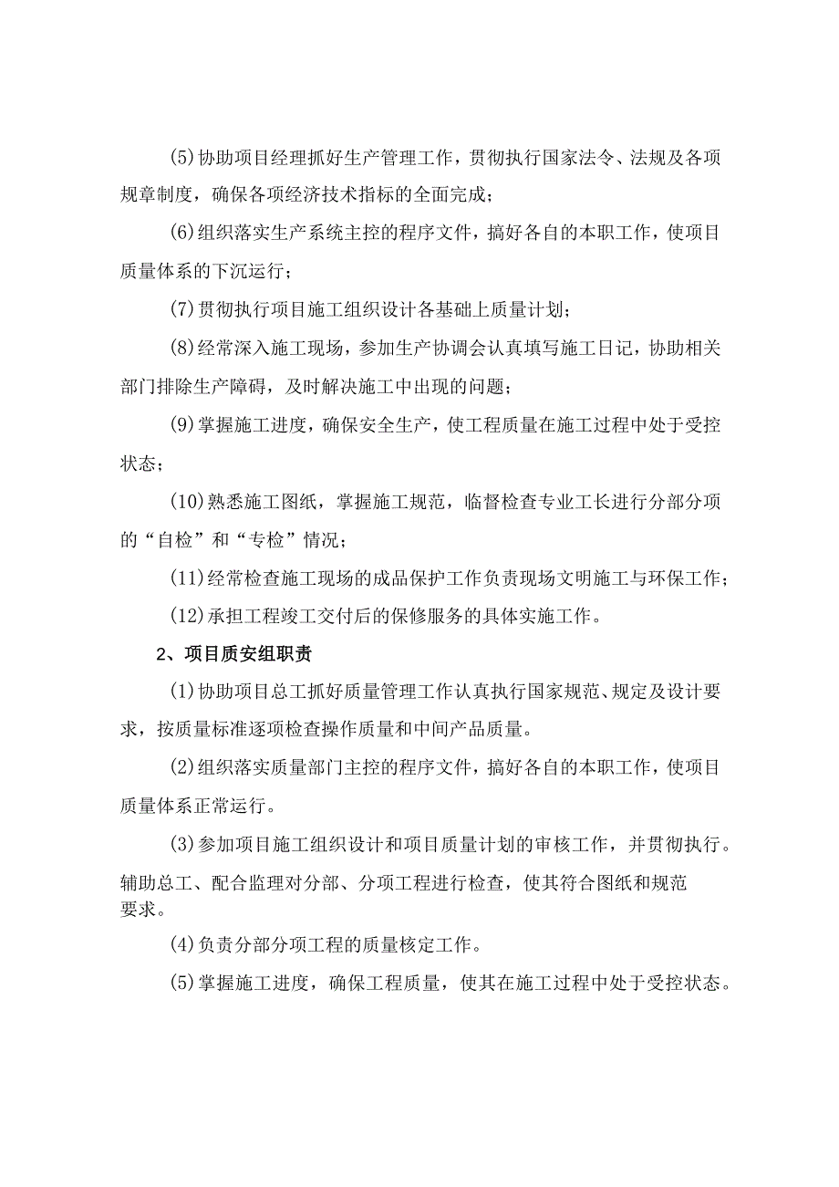 项目组织机构.docx_第2页