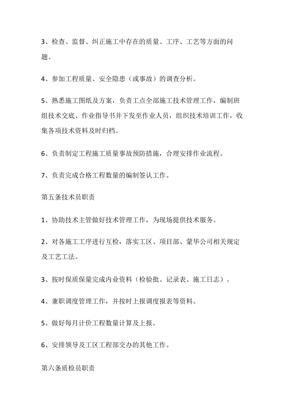 隧道技术管理制度规定.docx_第2页