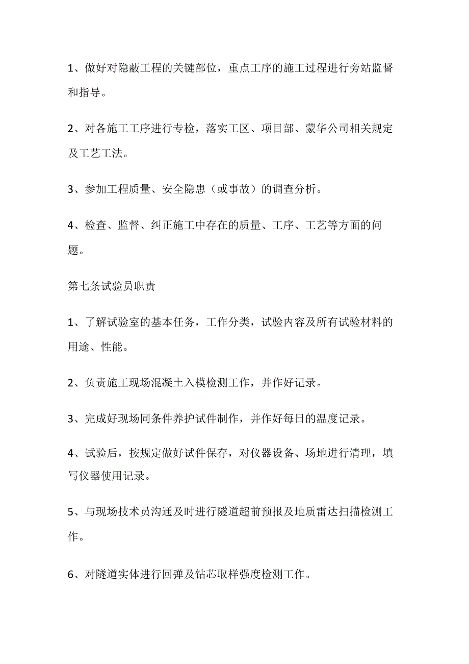 隧道技术管理制度规定.docx_第3页