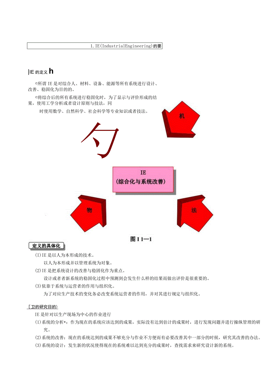 工业工程IE第1章.docx_第2页