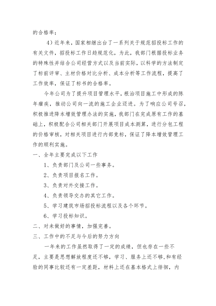 市场部2019年工作总结及2020年工作计划1.docx_第2页