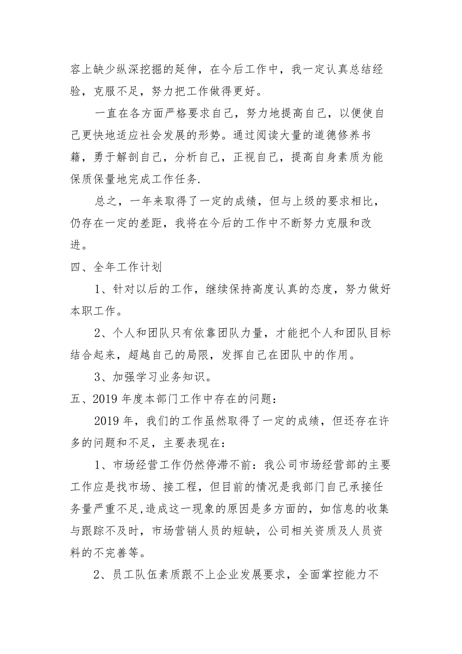 市场部2019年工作总结及2020年工作计划1.docx_第3页