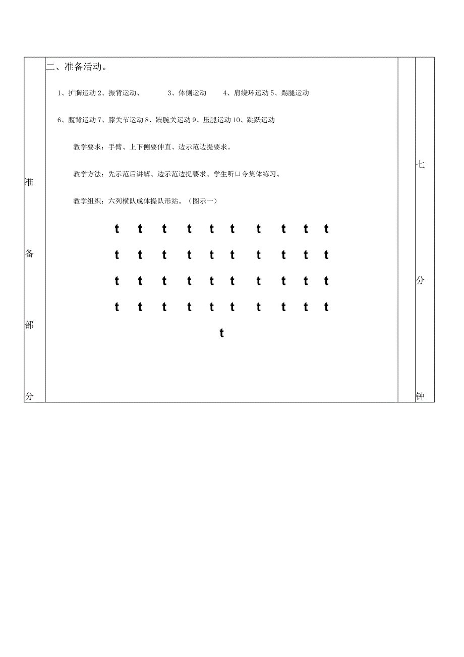 广播体操教案(放飞理想)(DOC45页).docx_第2页