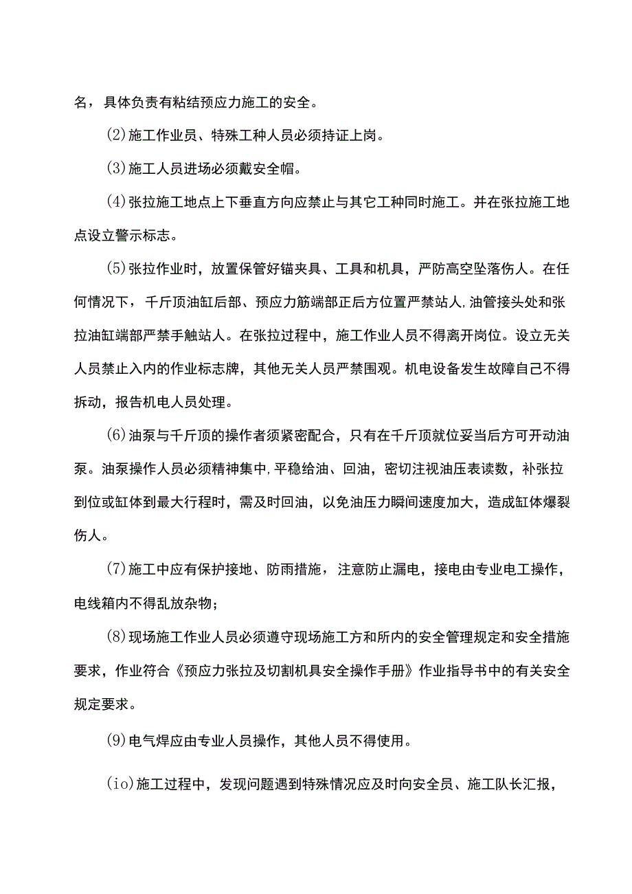 质量安全保证措施.docx_第3页