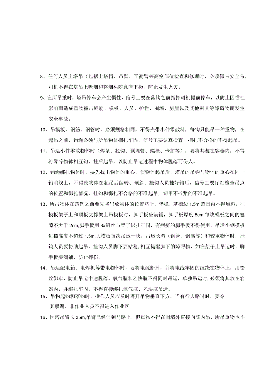 起重工安全交底.docx_第2页