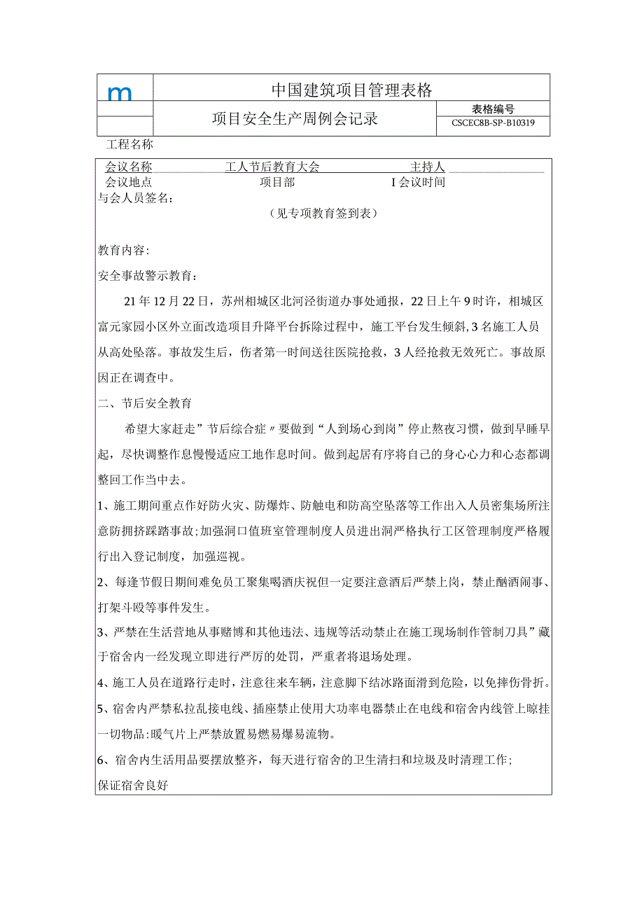 工人月度教育记录22年1月节后教育.docx_第1页