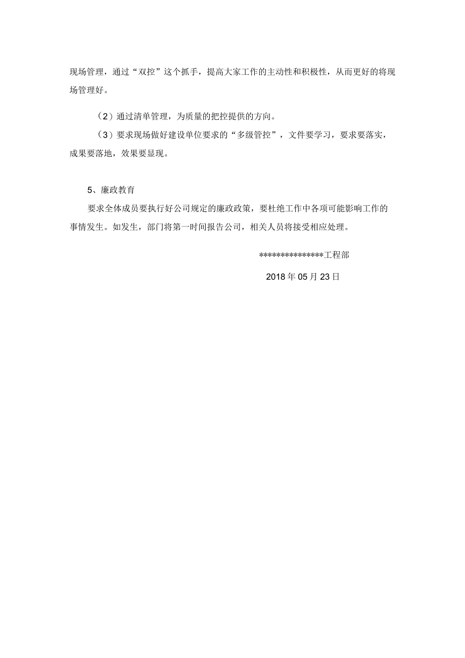 部门内部例会会议纪要.docx_第2页