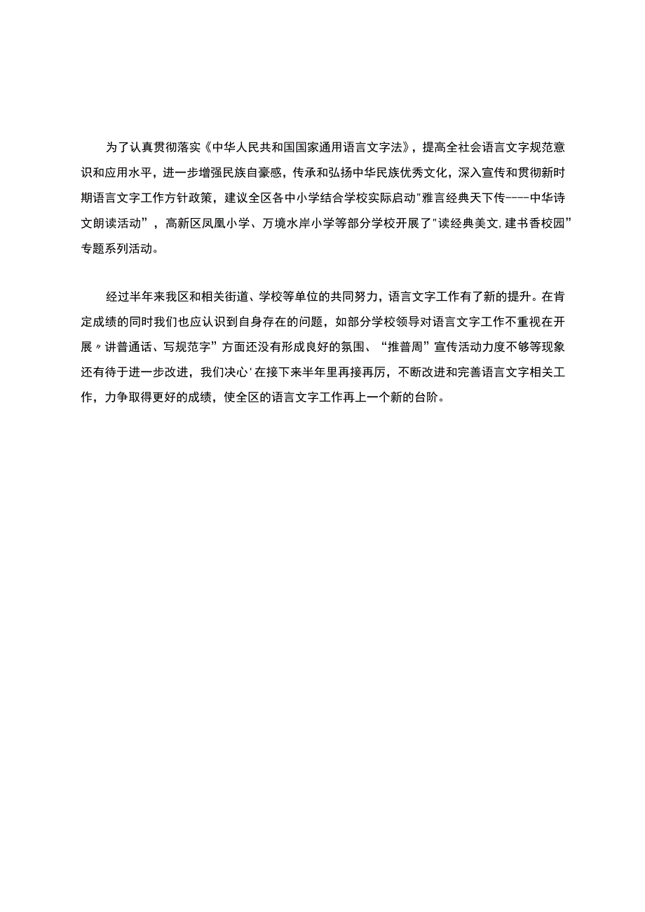 语言文字工作报告.docx_第3页