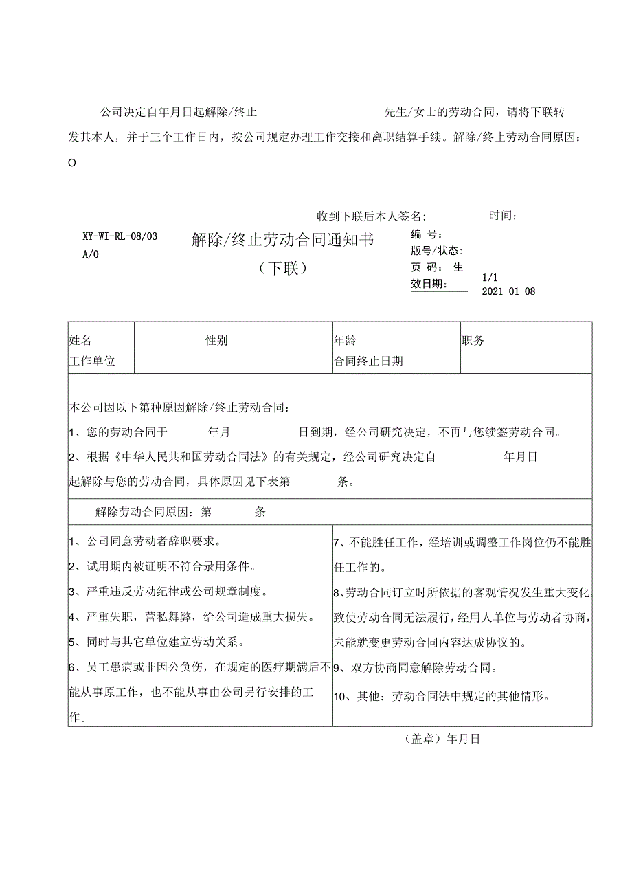 解除、终止劳动合同通知书.docx_第1页