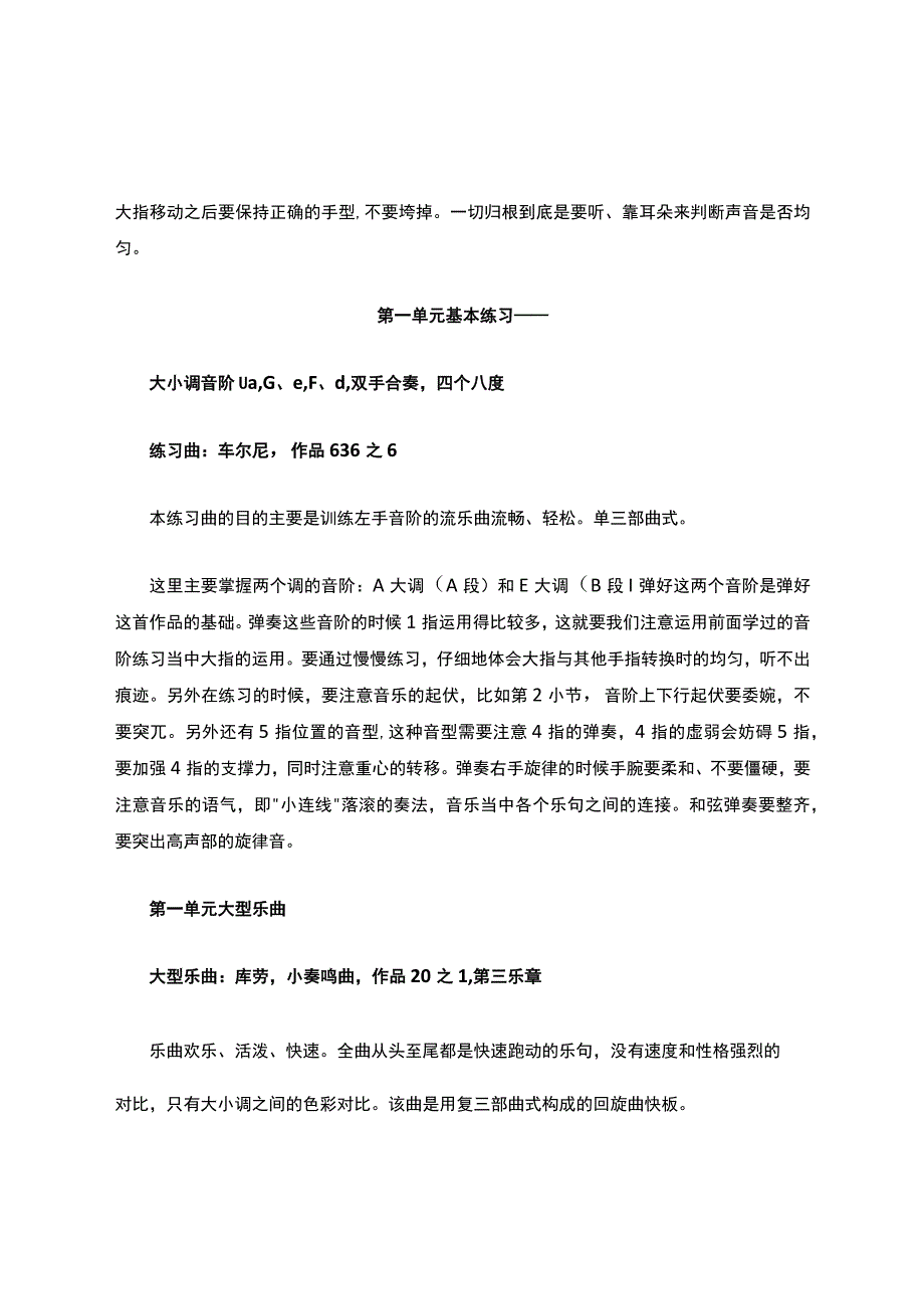 钢琴教学大纲.docx_第2页