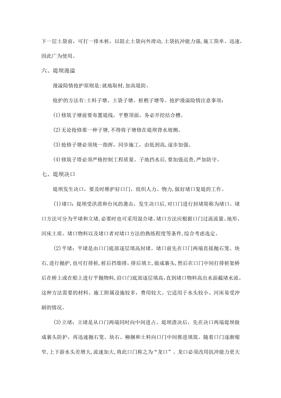 防汛实施对策.docx_第3页