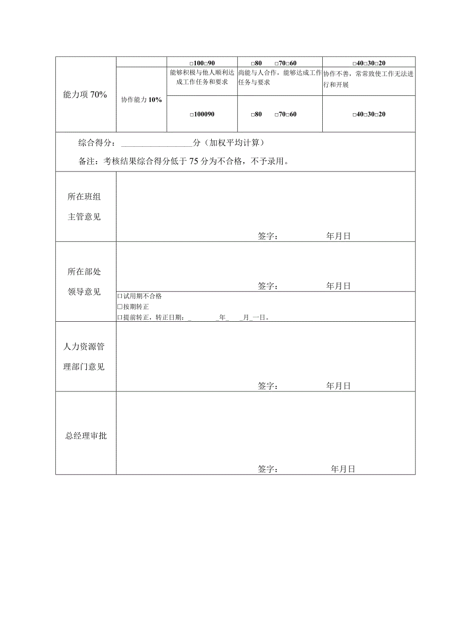 职务晋升试用期考核申报表.docx_第2页