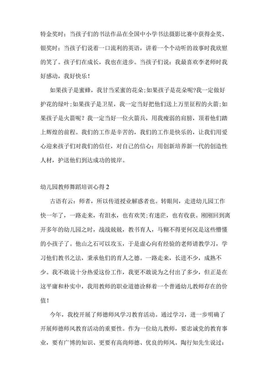 幼儿园教师舞蹈培训心得.docx_第3页