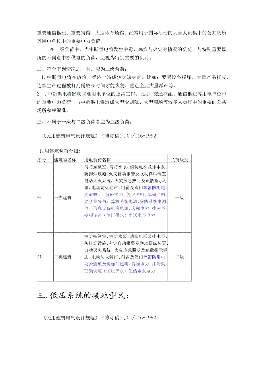 建筑配电系统防火设计.docx_第2页