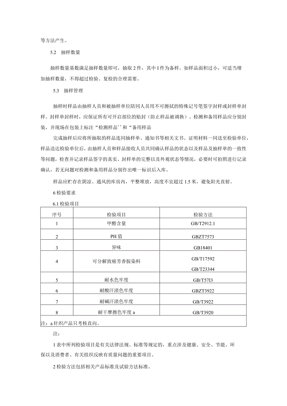 衬衫产品质量监督抽查实施细则（2022年版）.docx_第2页