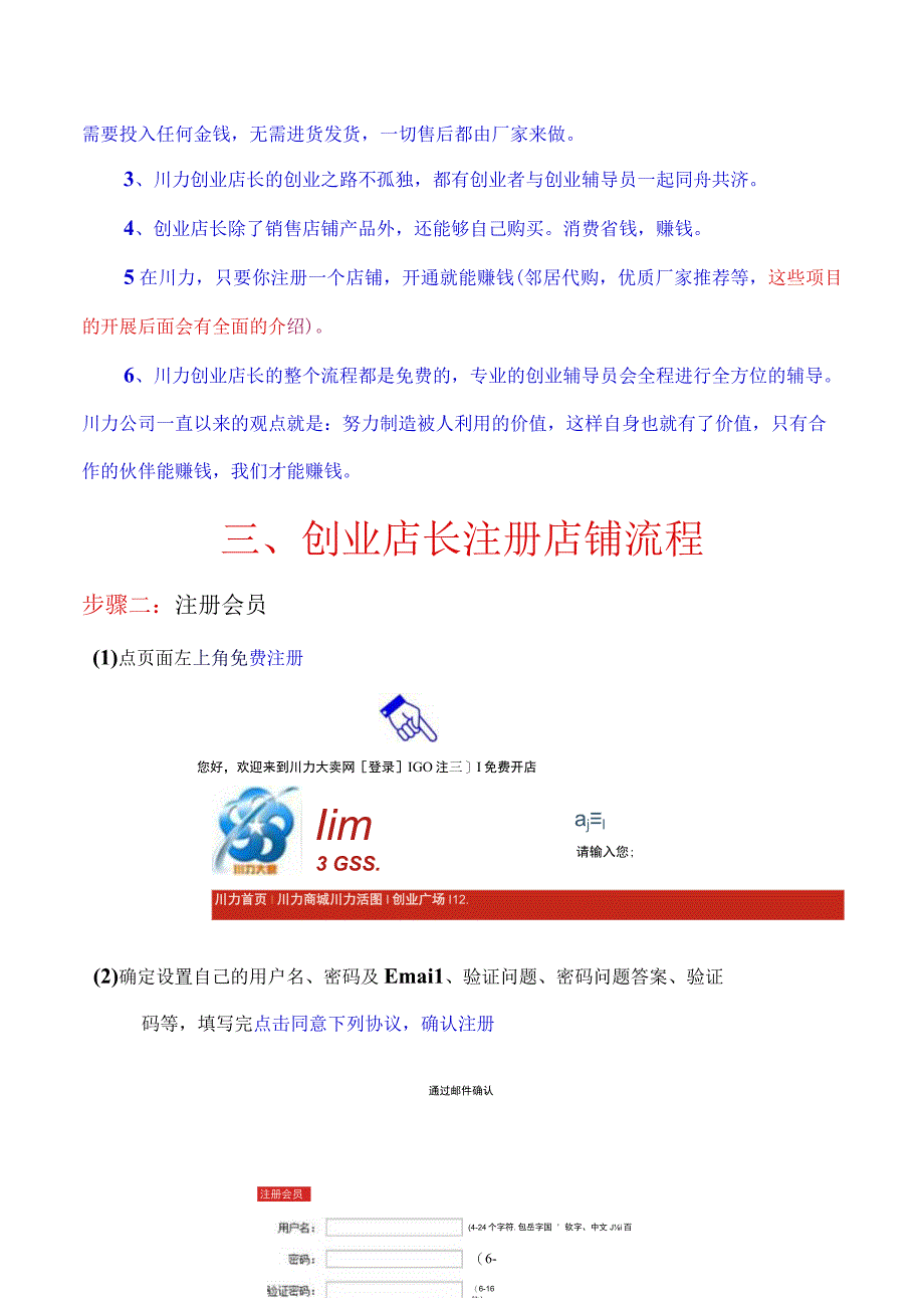 川力M2C创业店长项目.docx_第2页