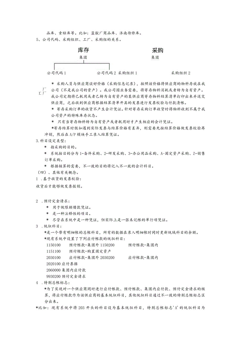 应付帐款模块基础知识培训(doc 15).docx_第2页