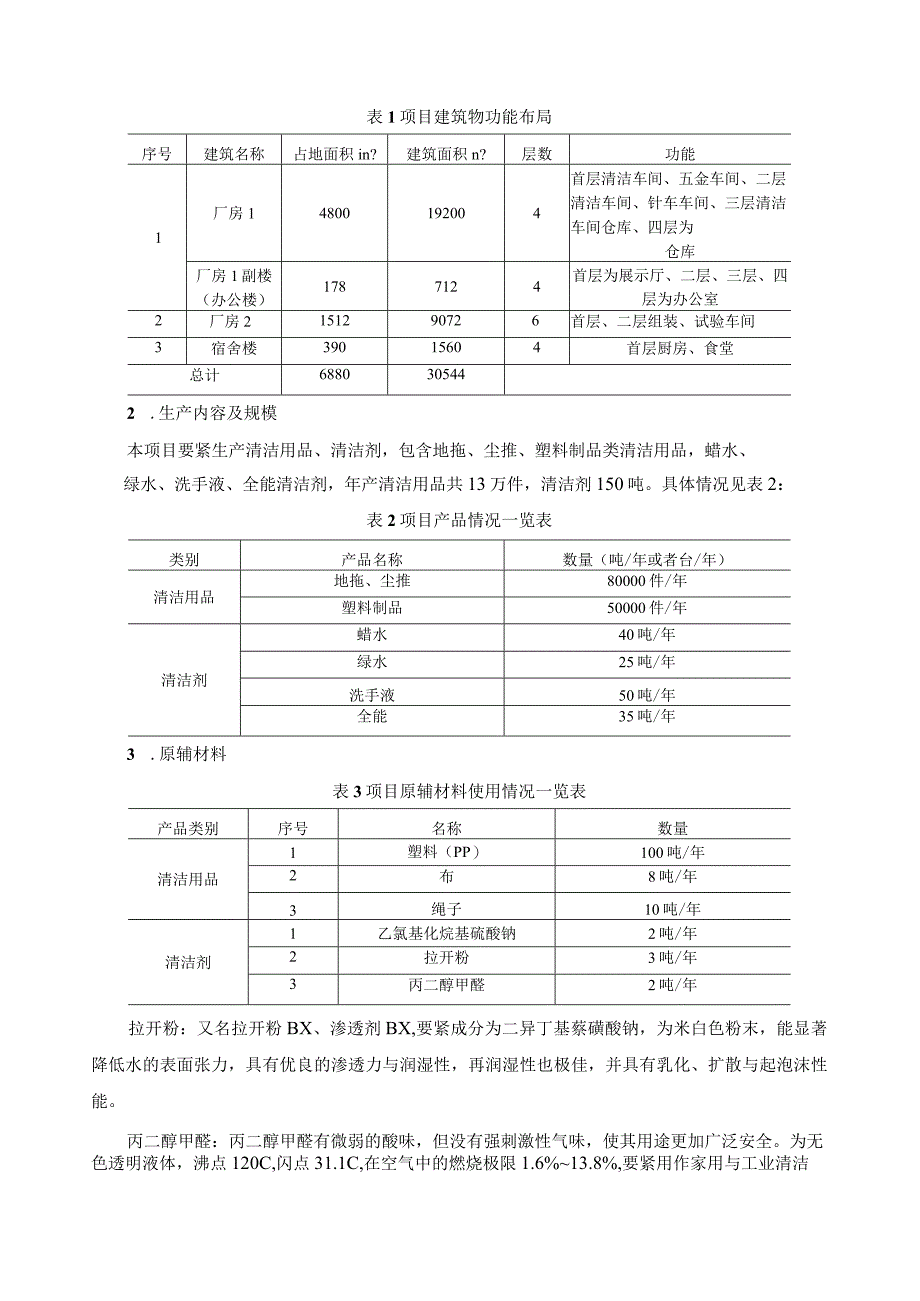 广州市超洁亮清洁机械珠水一路厂区新建项目建.docx_第3页