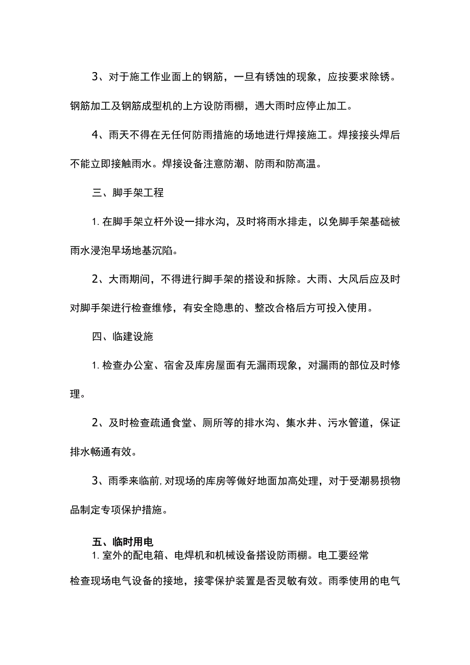 雨期施工技术措施.docx_第2页