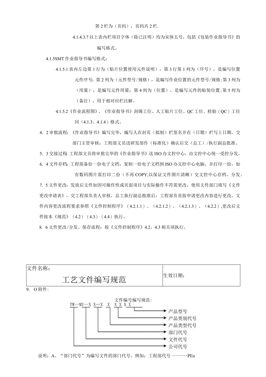 工艺文件编写规范.docx_第3页