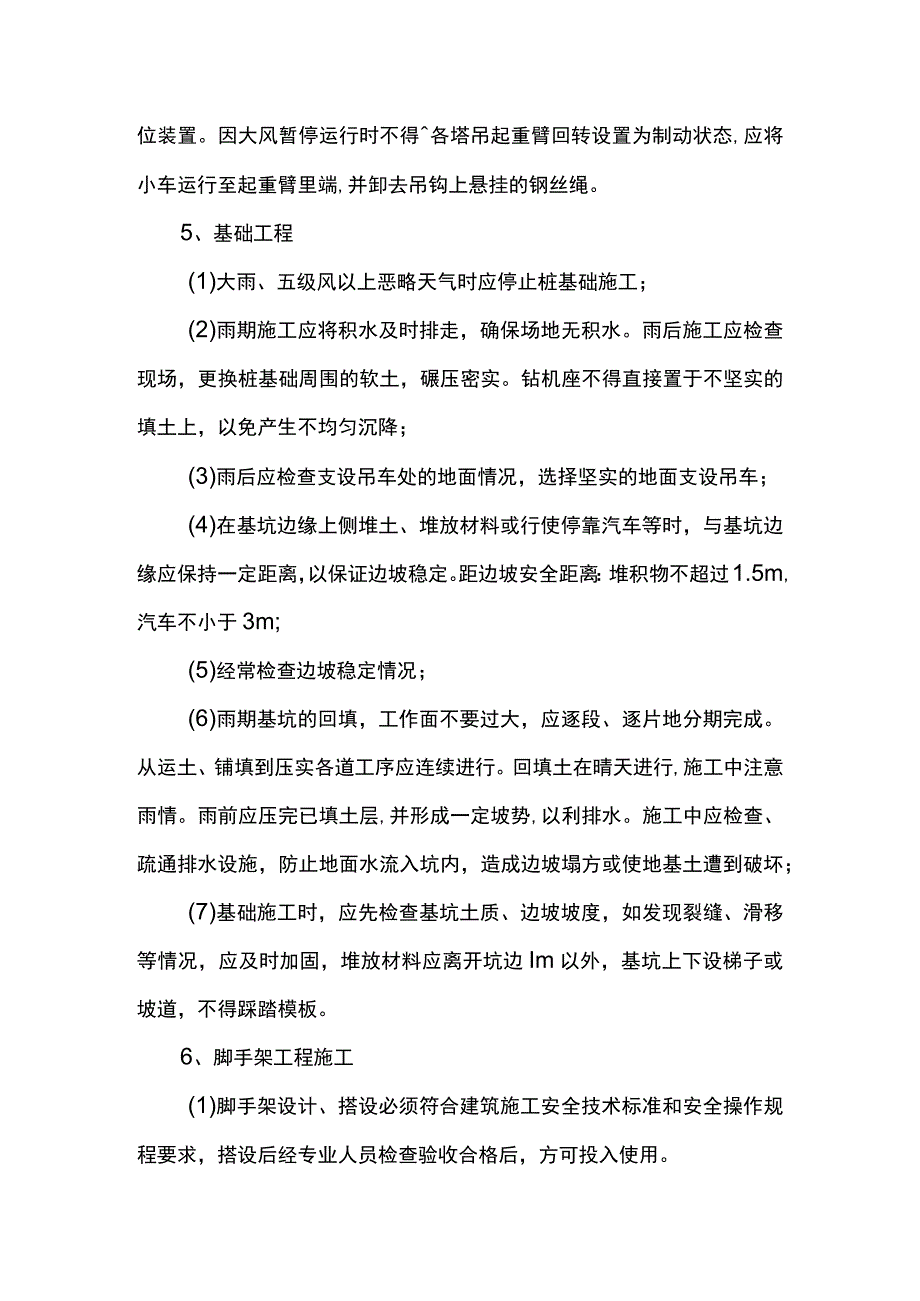 雨季施工措施.docx_第3页