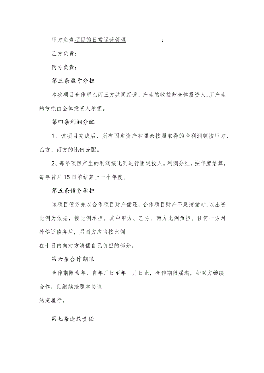 项目三方合作协议（逐字修订、调整格式方便直接使用）.docx_第2页