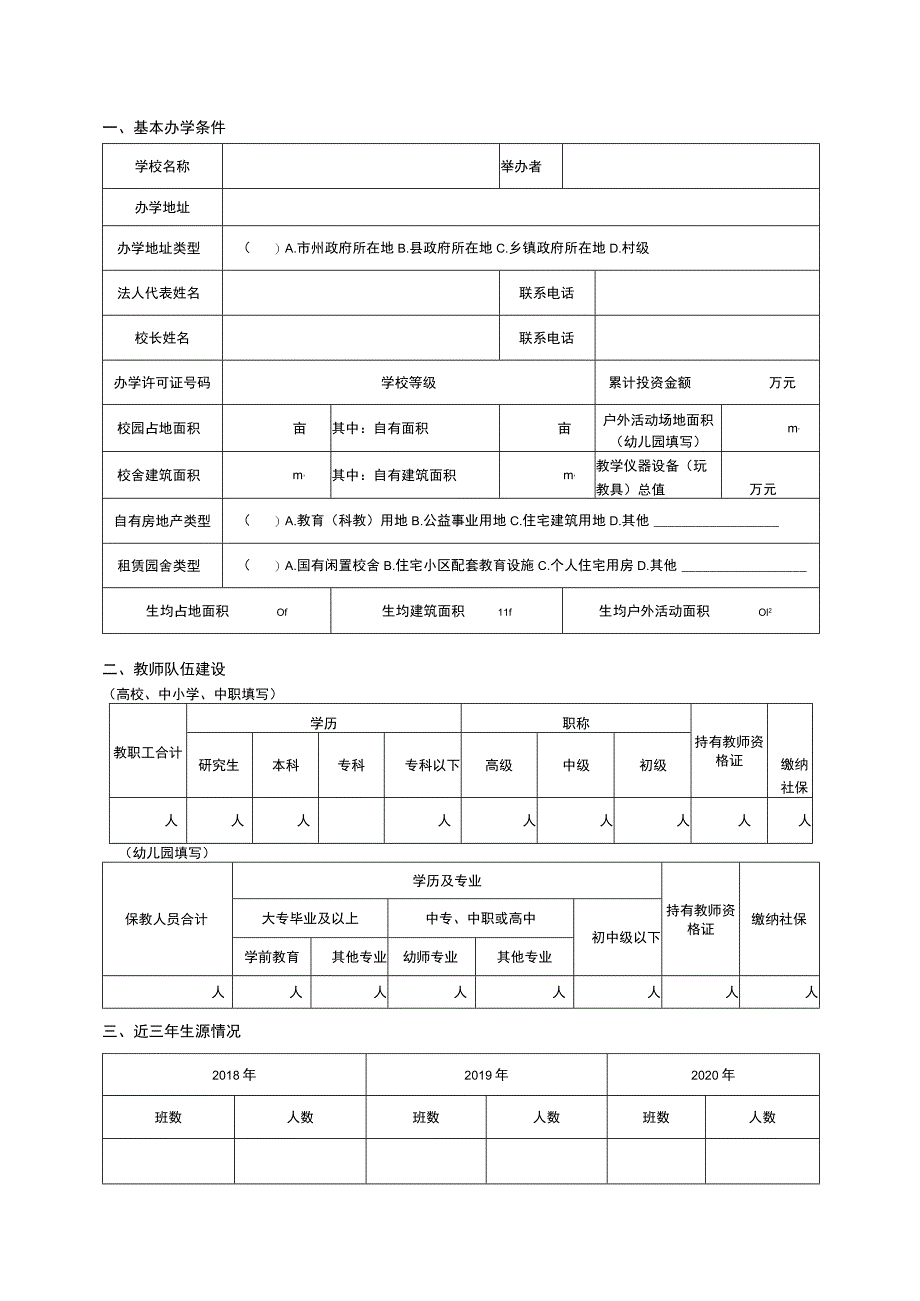 规范优质特色民办学校项目申请书.docx_第2页