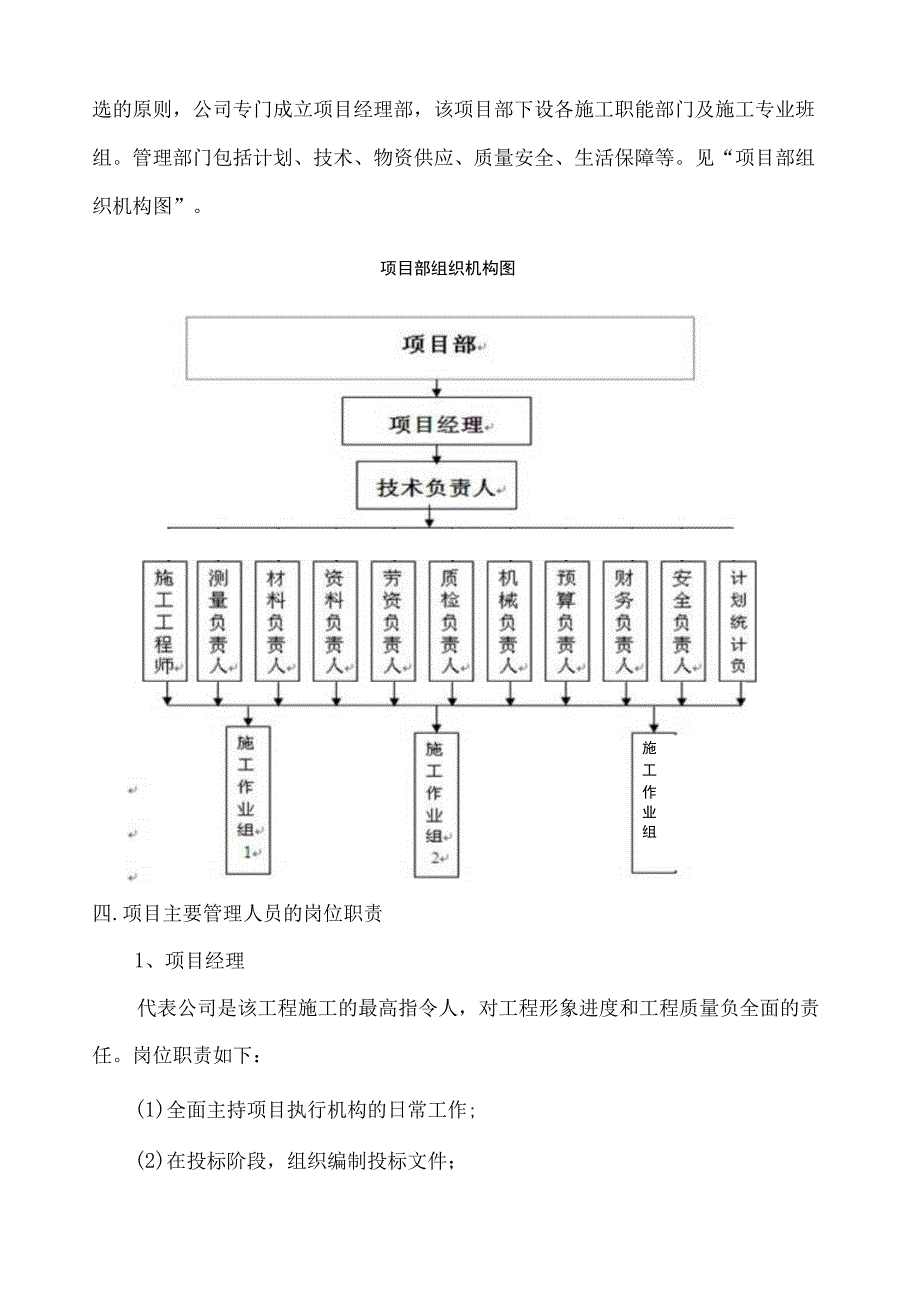 项目组织管理机构.docx_第3页