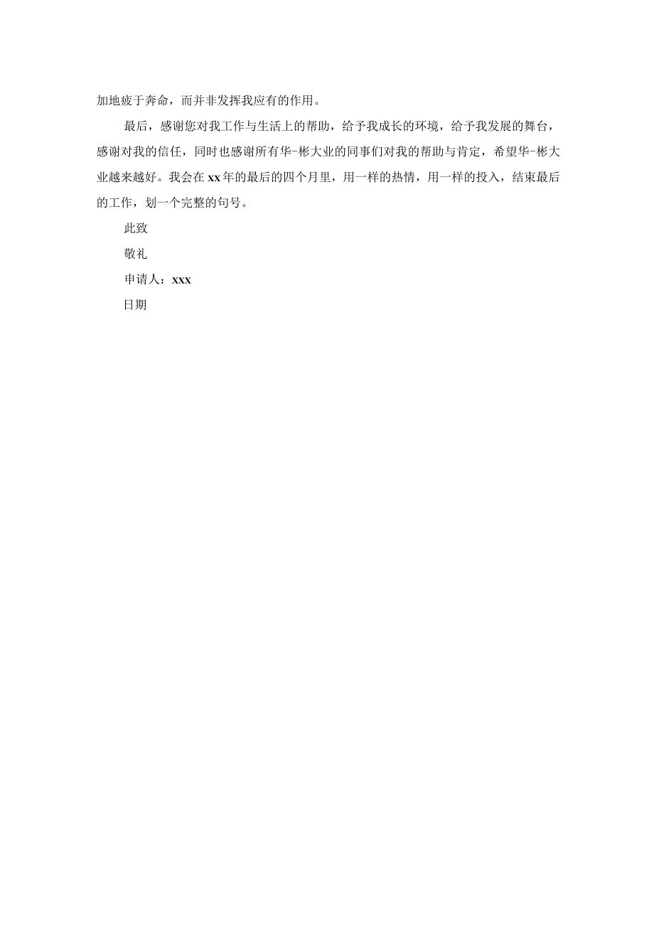 设计师优秀辞职申请书范文.docx_第2页