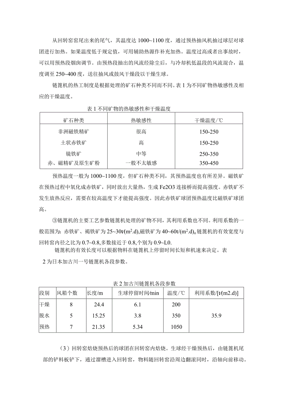 链篦机-回转窑球团工艺的发展与展望.docx_第3页