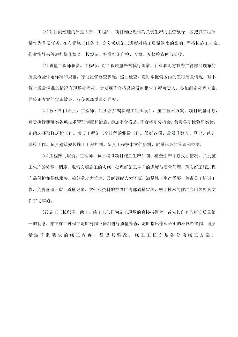 工程质量承诺与技术保证措施.docx_第3页