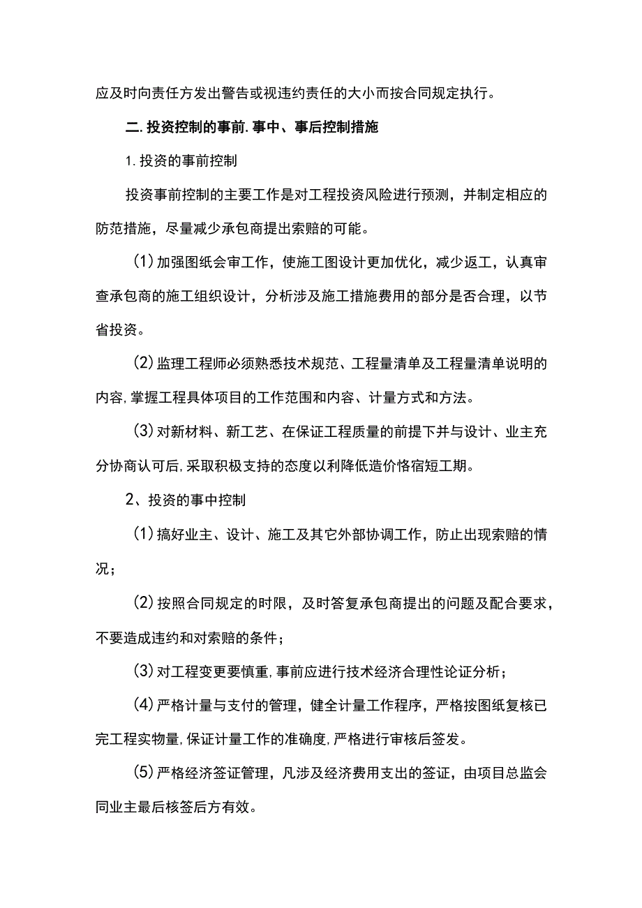 工程投资控制保证措施.docx_第3页