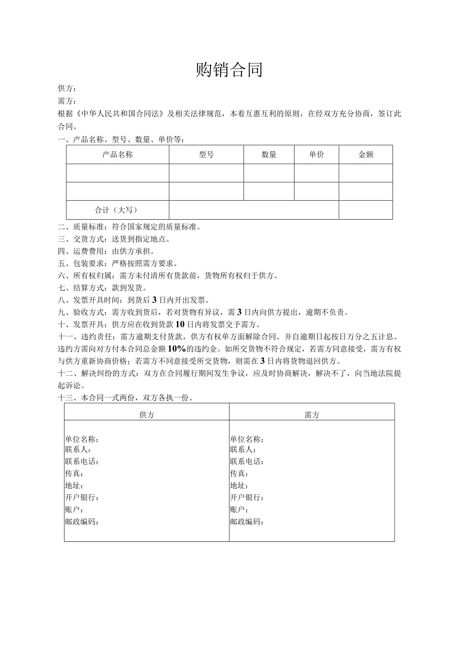 购销合同5篇.docx_第1页