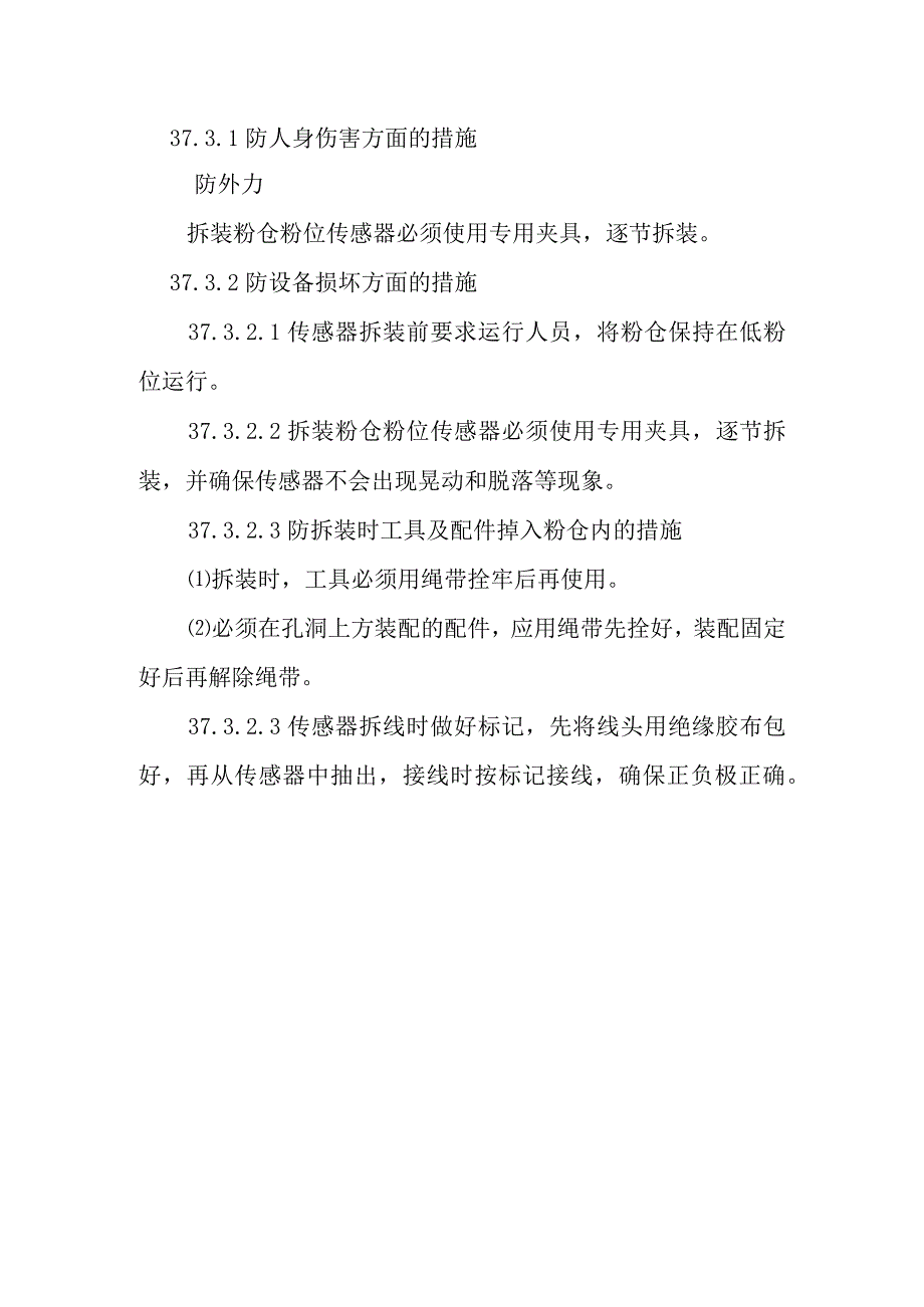 锅炉粉仓粉位测量系统检修作业潜在风险与预控措施.docx_第2页