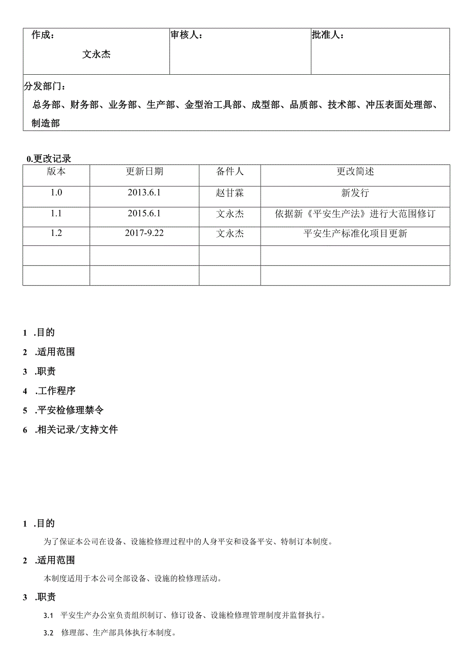 设备设施检维修管理制度(63).docx_第1页