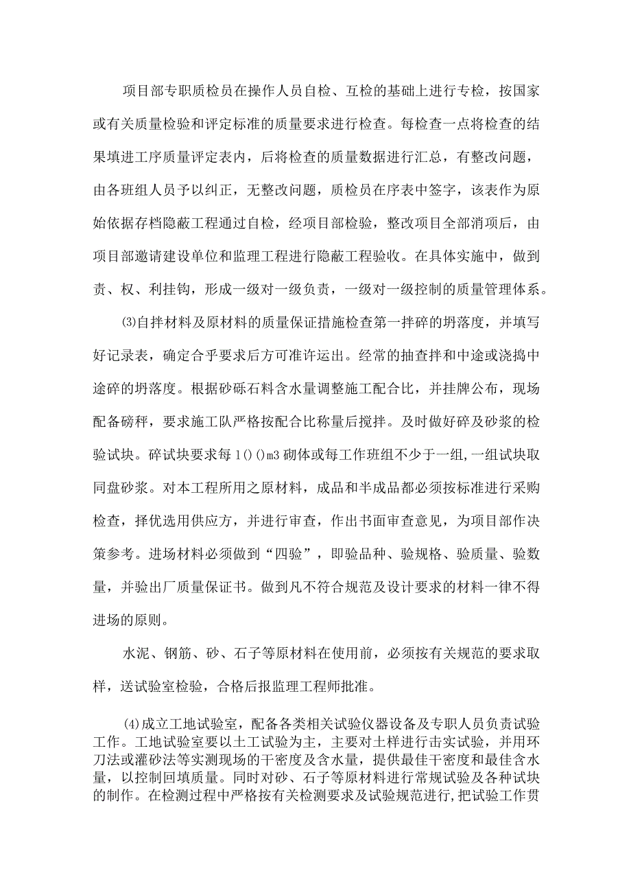 质量目标及质量保证措施.docx_第3页