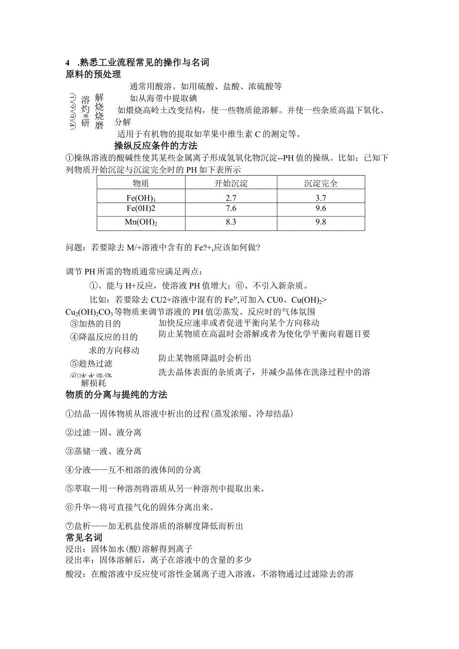 工业流程题XX竞赛用.docx_第2页