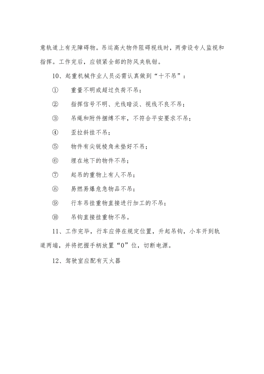 起重机械安全操作规程.docx_第2页