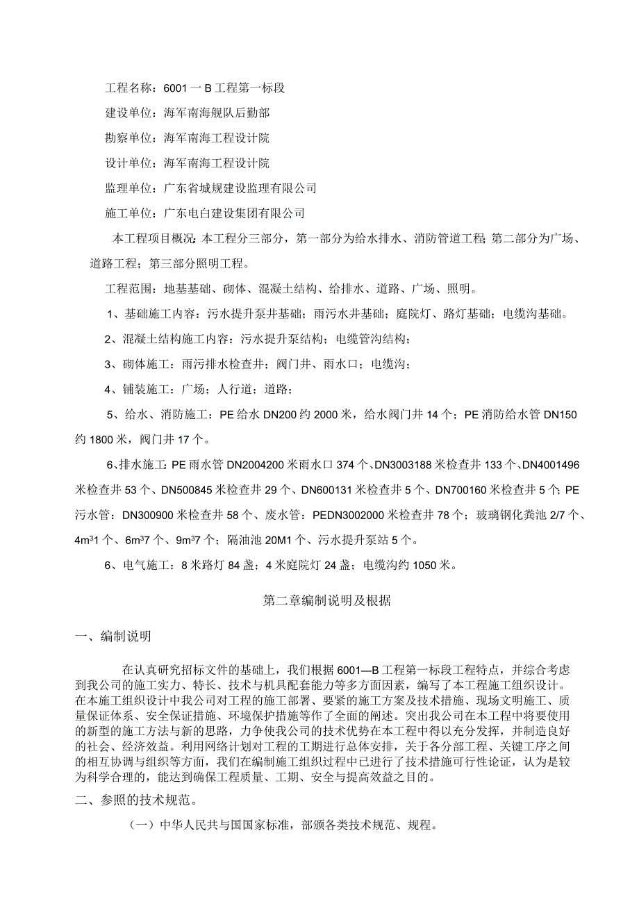 市政工程施工方案培训资料.docx_第2页