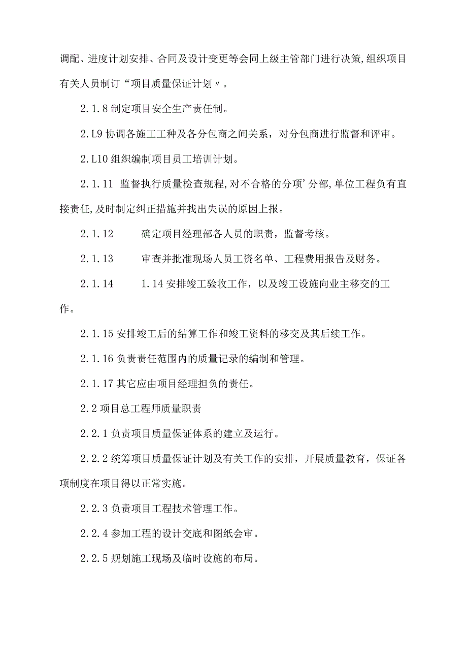 工程质量保证措施(4).docx_第2页