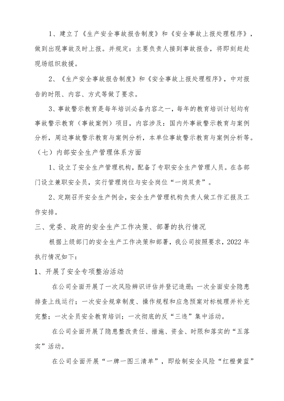 年度企业安全生产主体责任履职报告（文字稿）.docx_第3页