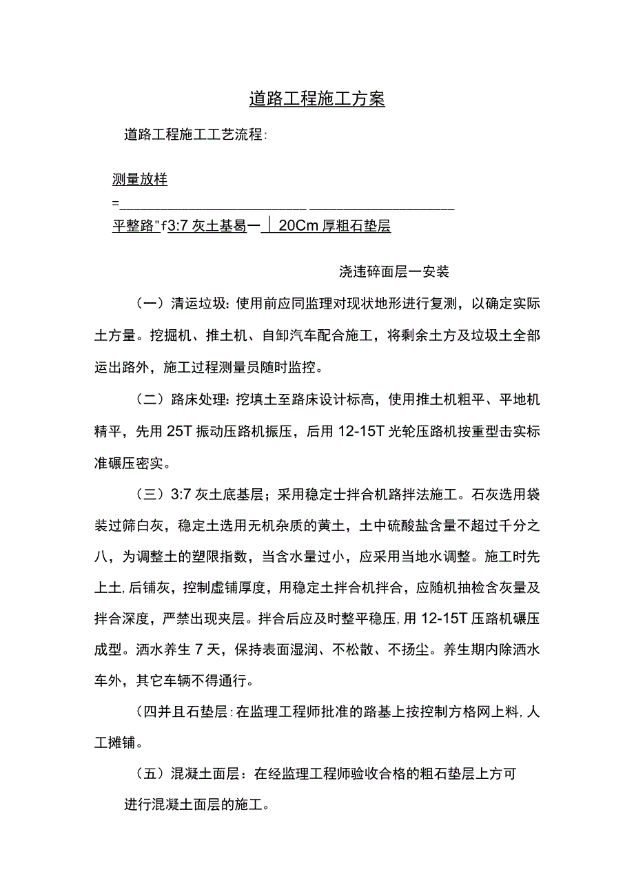 道路工程施工方案.docx_第1页