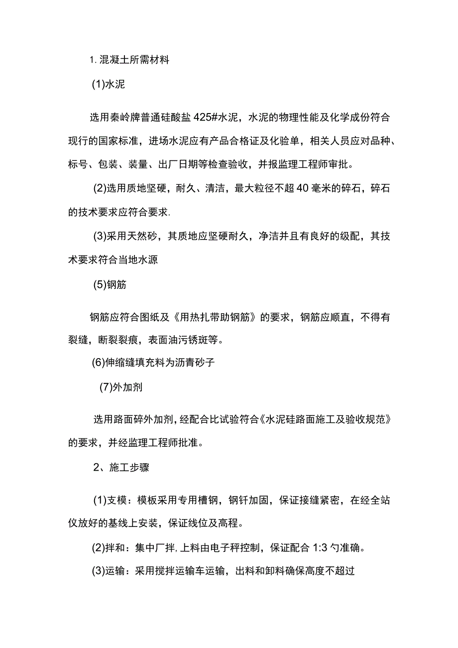 道路工程施工方案.docx_第2页