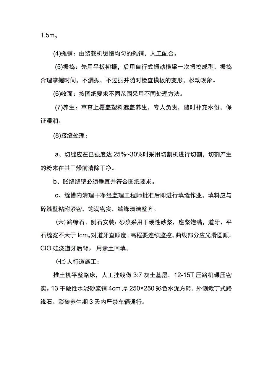 道路工程施工方案.docx_第3页